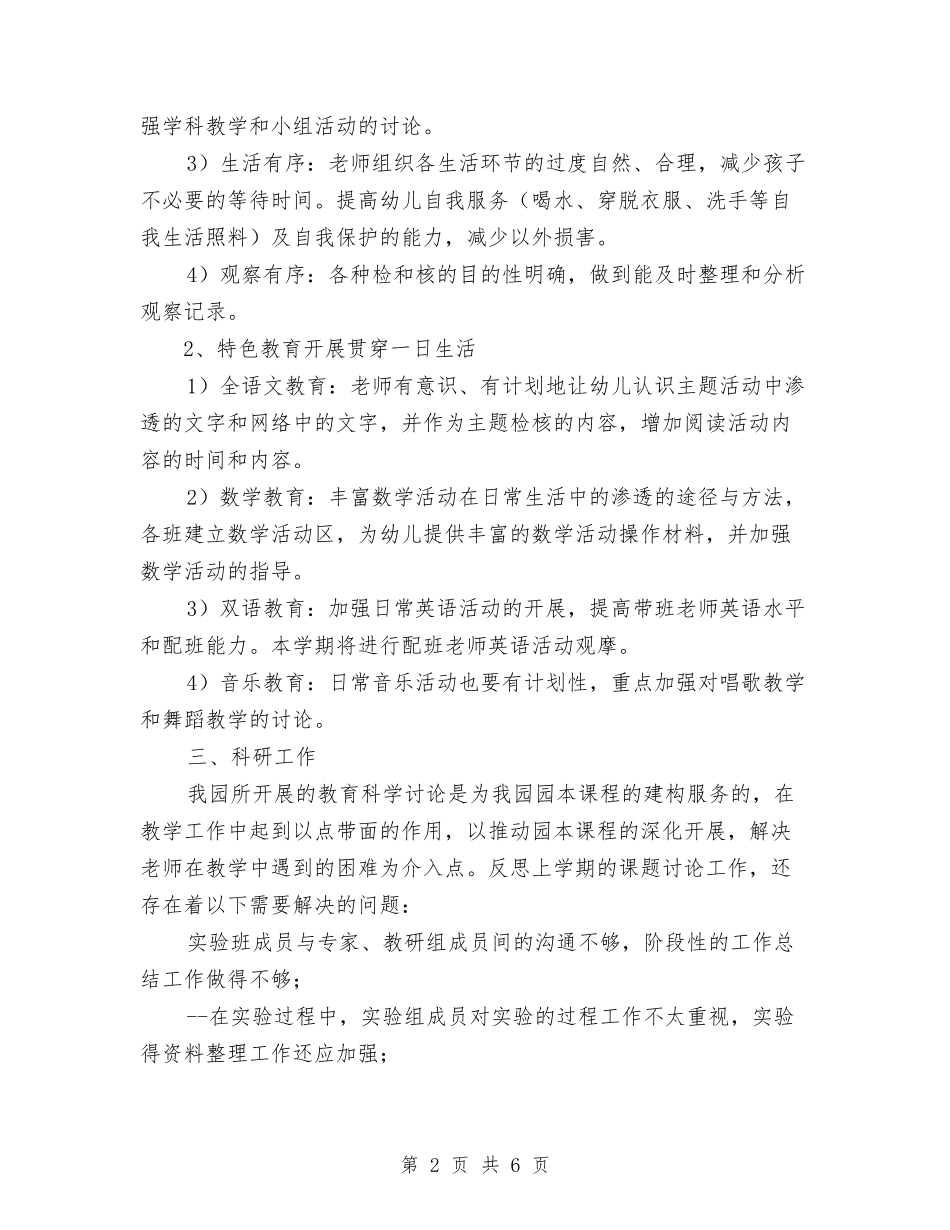2024年幼儿园教研组工作计划范文与2024年幼儿园教研组秋季工作计划范文汇编_第2页
