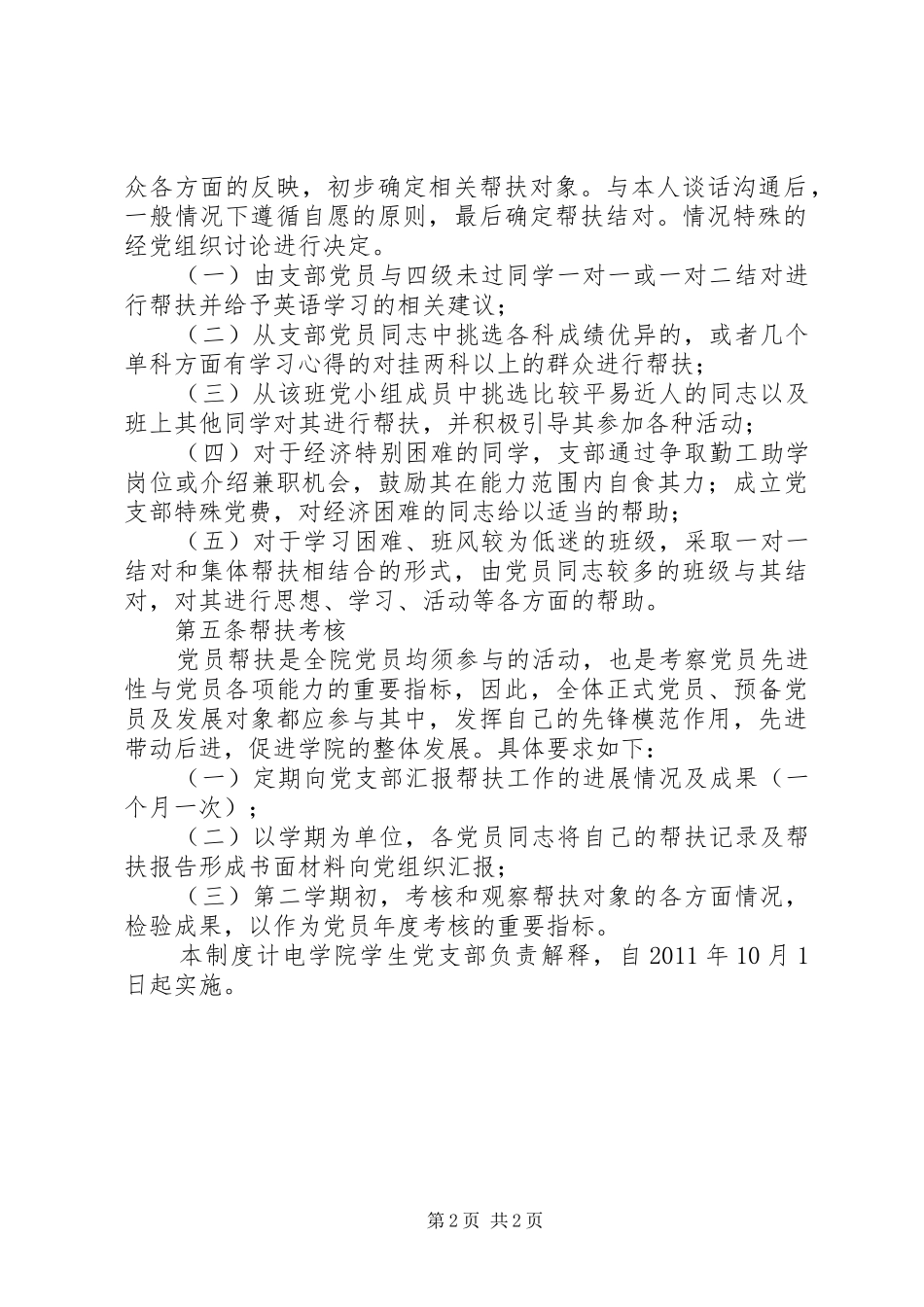 党支部帮扶规章制度_第2页