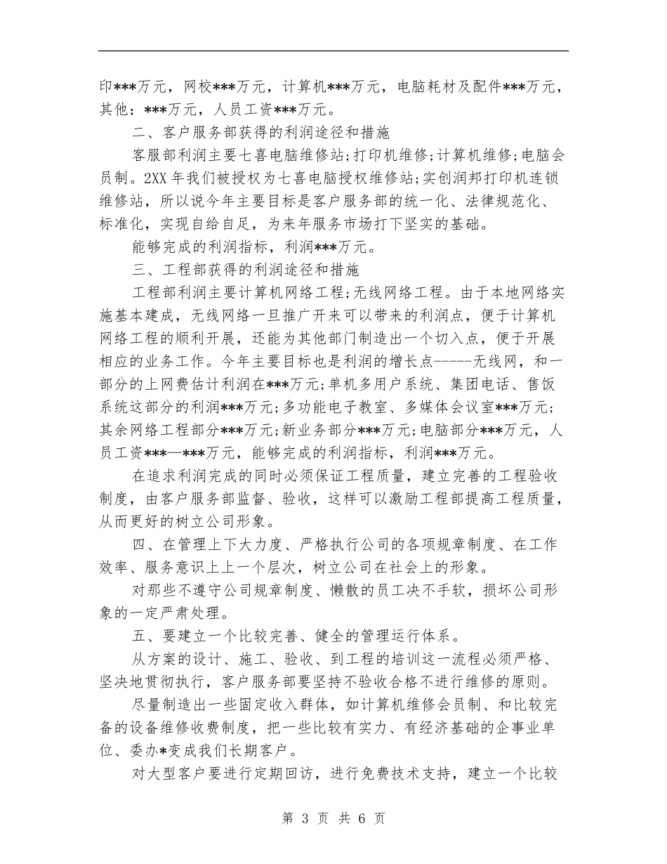 市场营销工作计划书范文_第3页