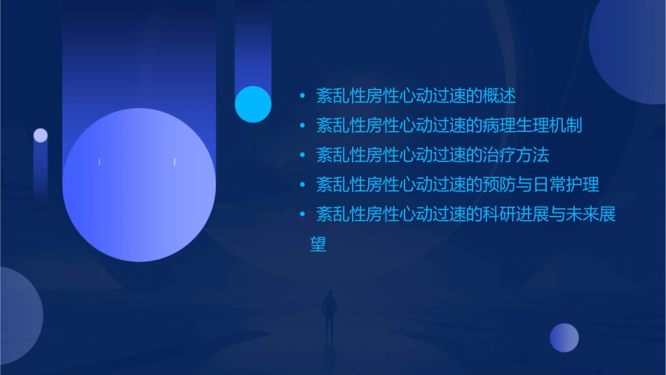紊乱性房性心动过速剖析课件_第2页