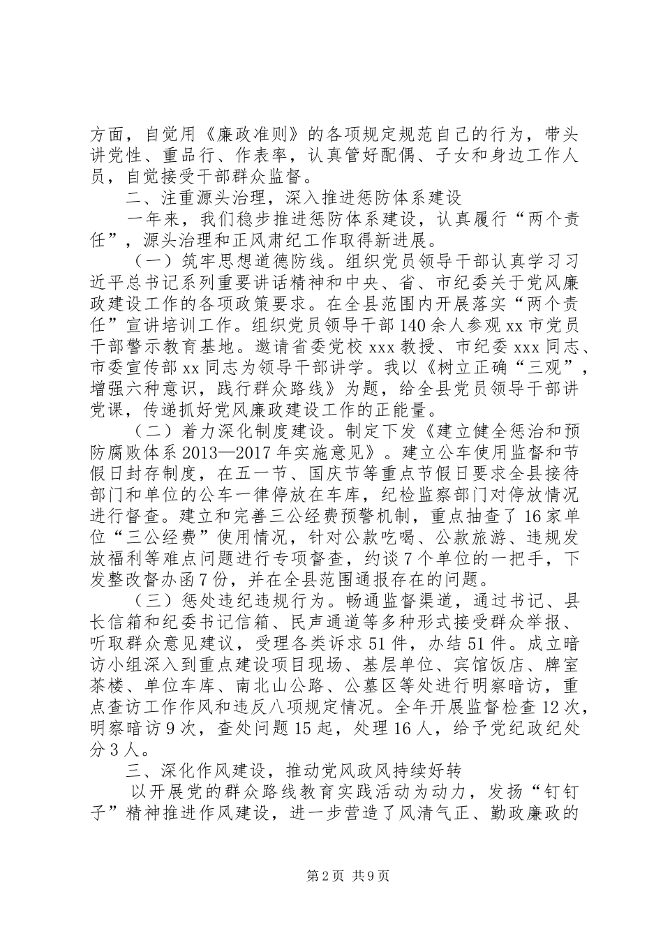 年履行党风廉政建设“第一责任人”职责要求情况报告  (2)_第2页