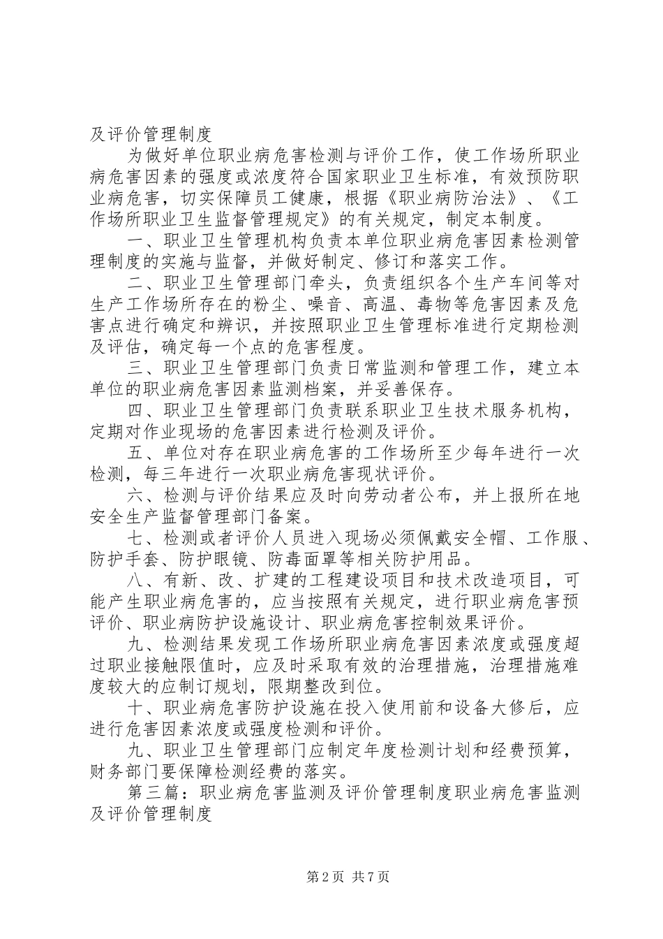 汽修厂职业病危害监测及评价管理规章制度专题_第2页