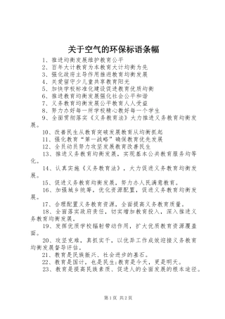关于空气的环保标语集锦条幅 (2)