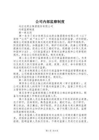 公司内部监察规章制度