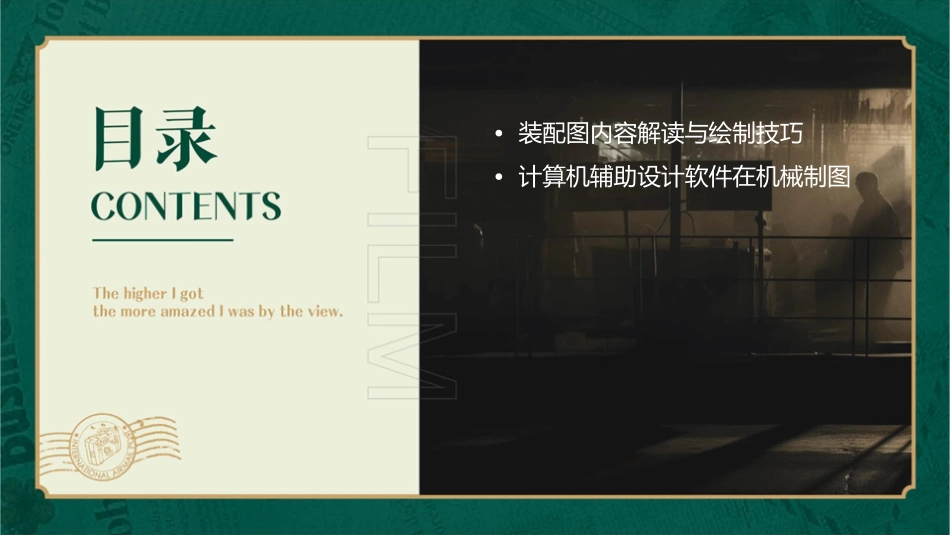 机械制图公开课课件_第3页