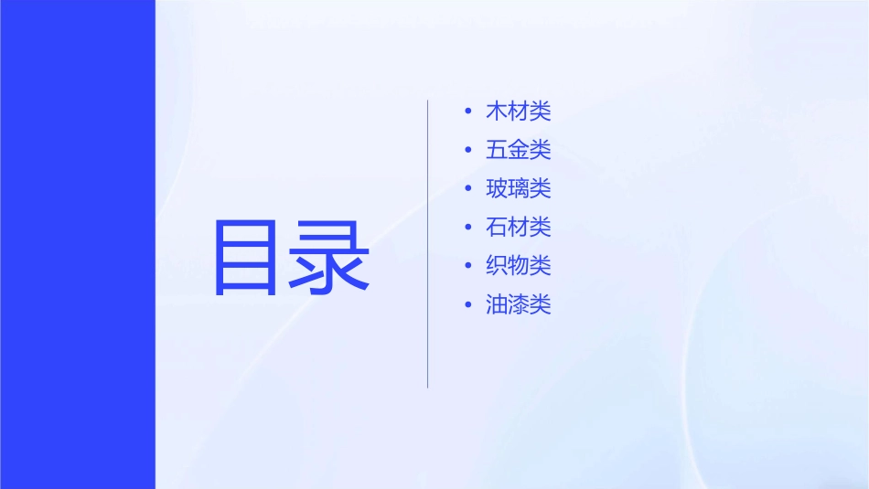 定制家具常用材料知识课件_第2页