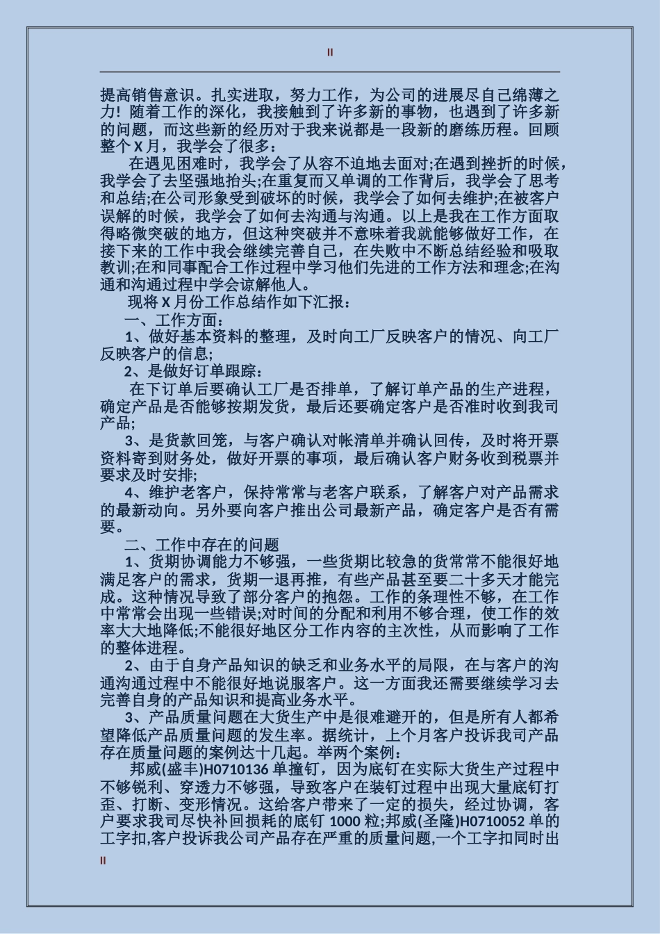 2017年专卖店年终工作总结范文_第2页