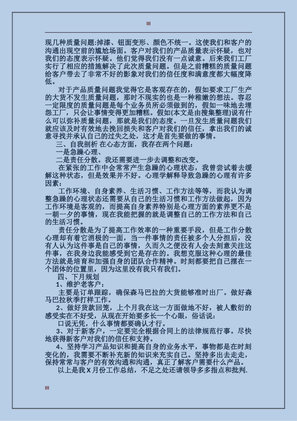 2017年专卖店年终工作总结范文_第3页