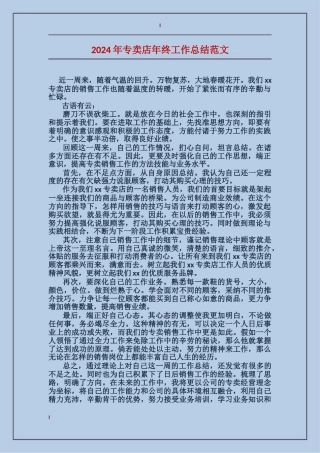 2017年专卖店年终工作总结范文