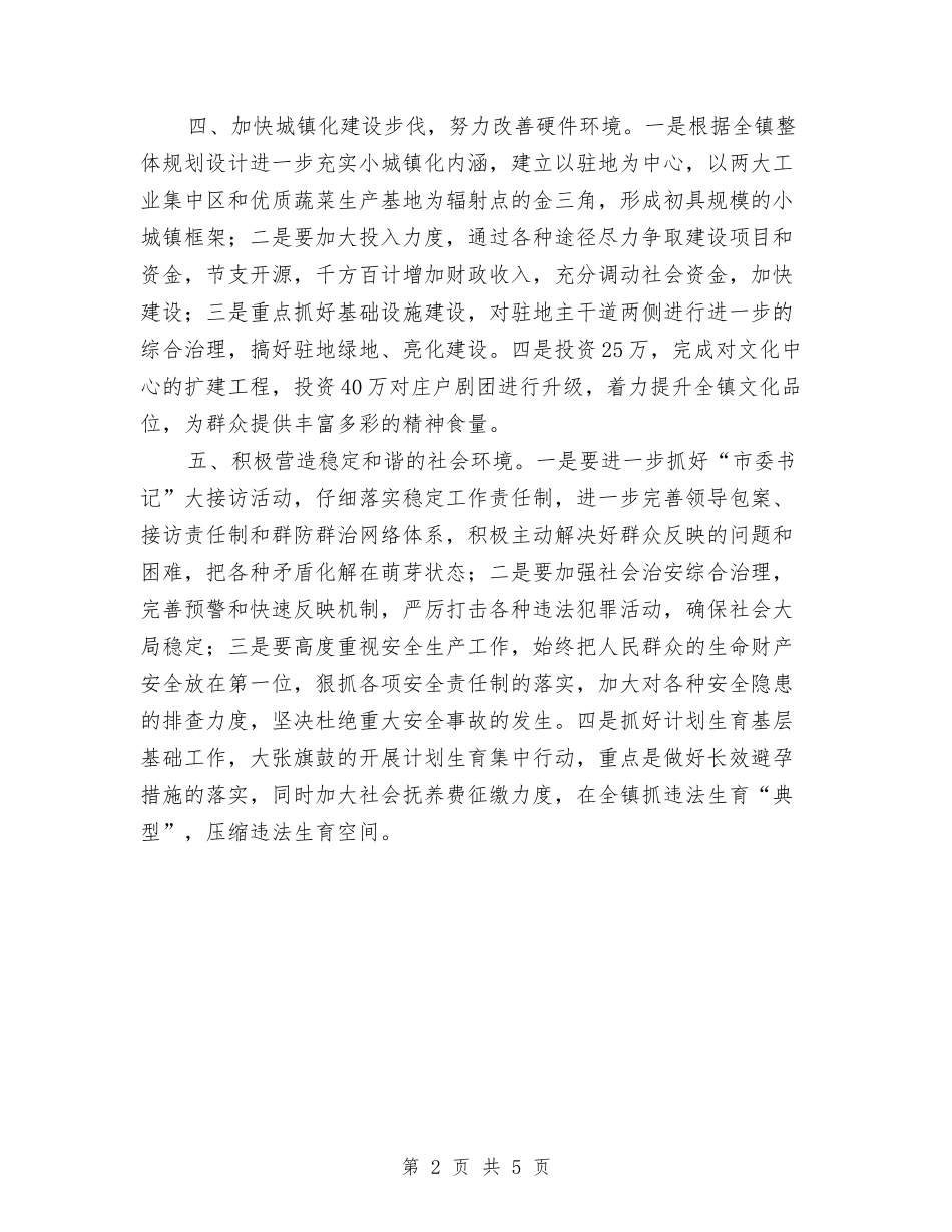 2024年市政府工作计划目标与2024年市政府工作计划范文汇编_第2页