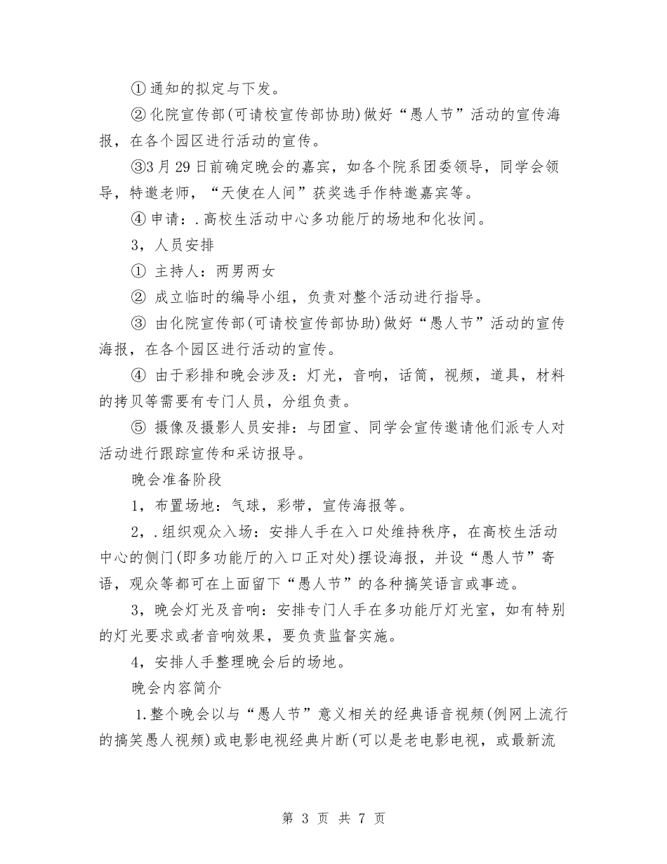 2024年愚人节活动策划方案与2024年清明节扫墓讲话稿汇编_第3页