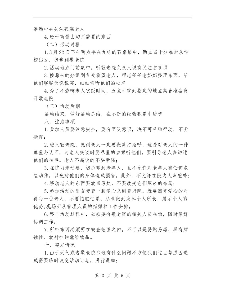 2024年学雷锋活动策划书_第3页