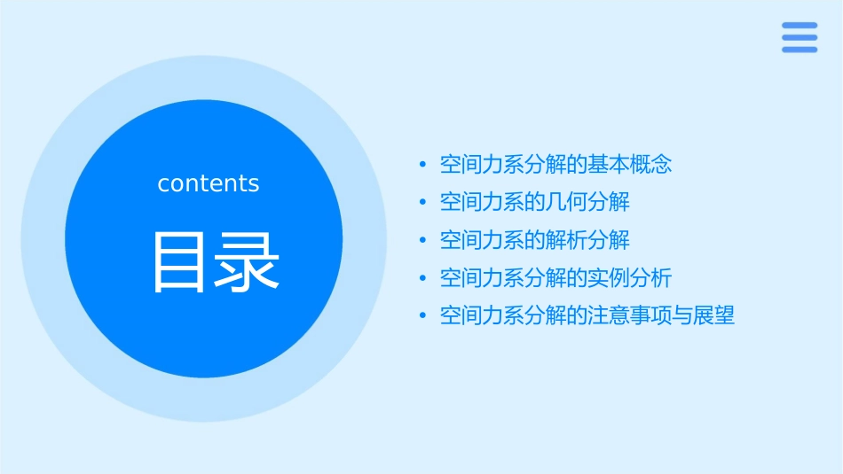 空间力系分解课件_第2页