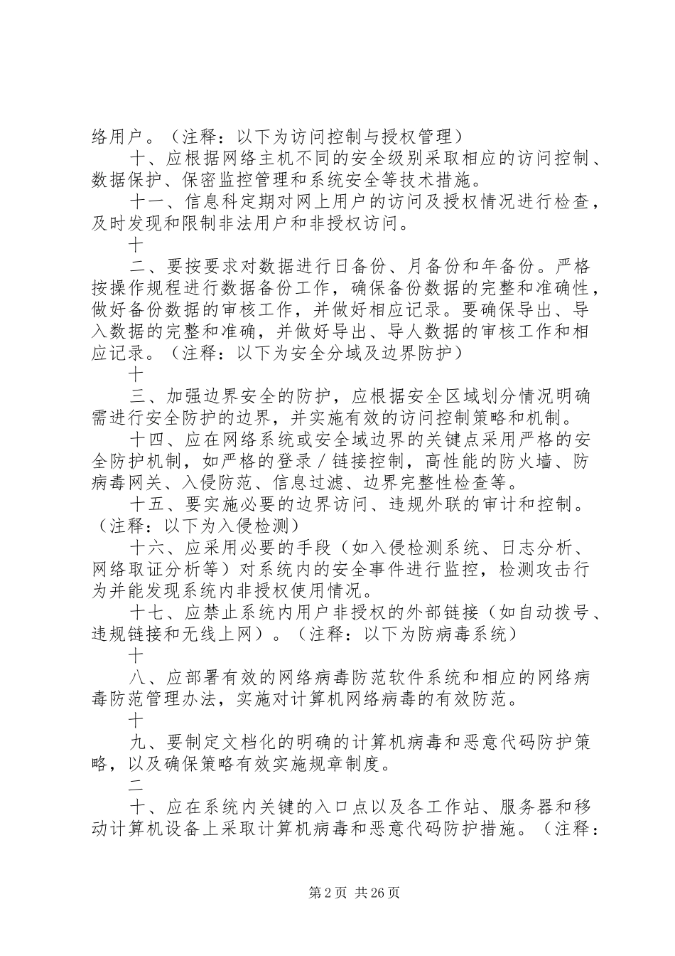 医院信息管理规章制度大全_第2页