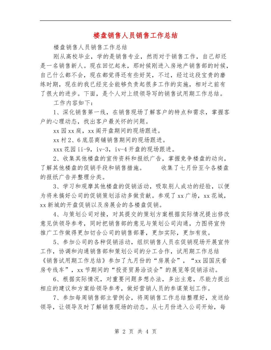 楼盘销售人员销售工作总结_第2页