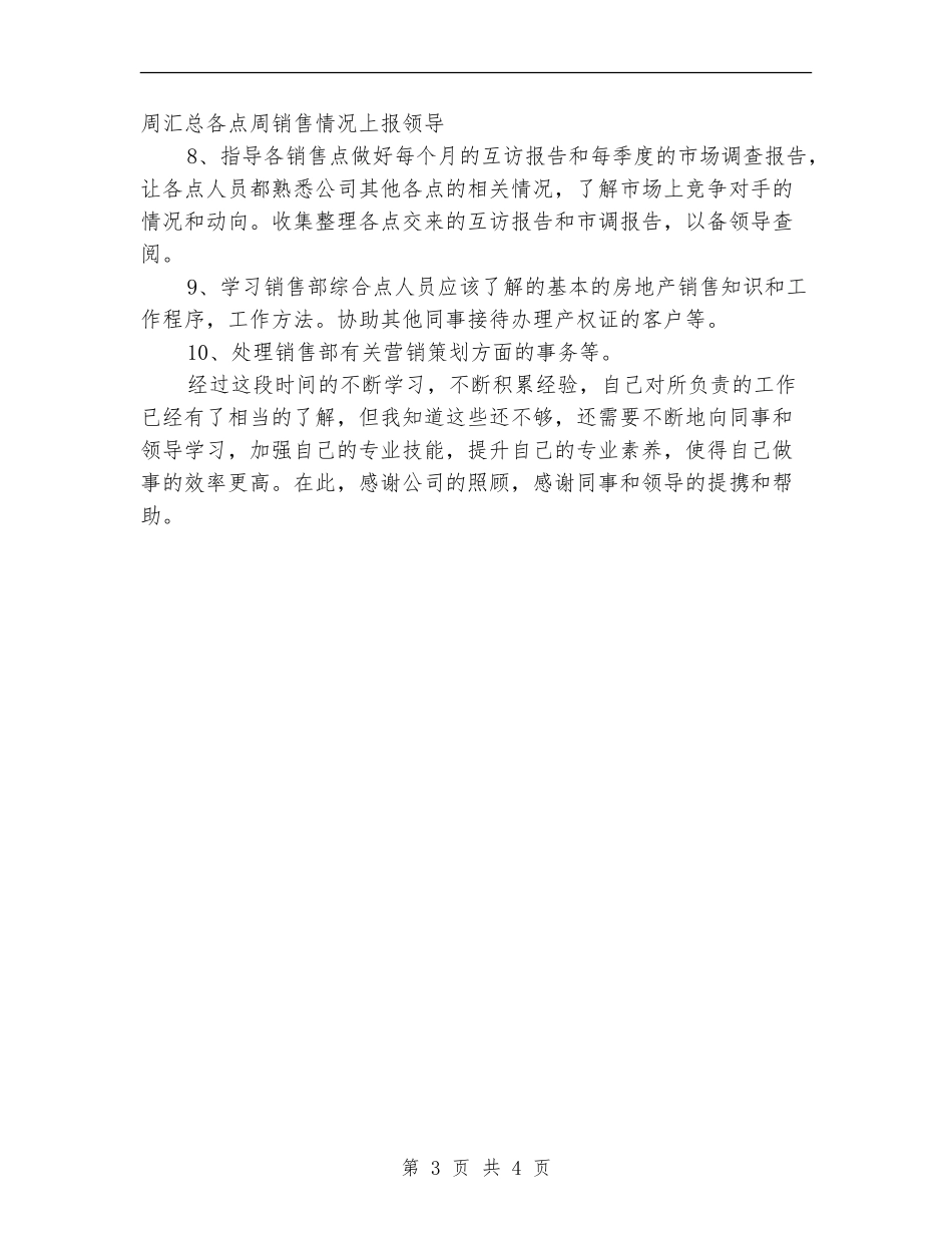 楼盘销售人员销售工作总结_第3页