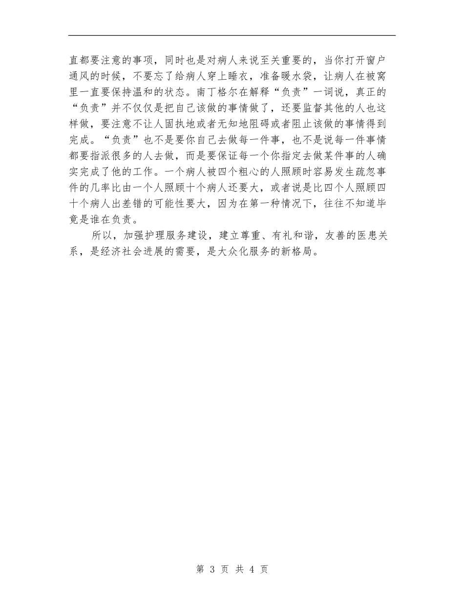 参加护理管理班干部培训班的体会_第3页