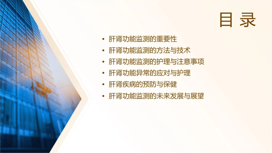 肝肾功能监测护理课件_第2页