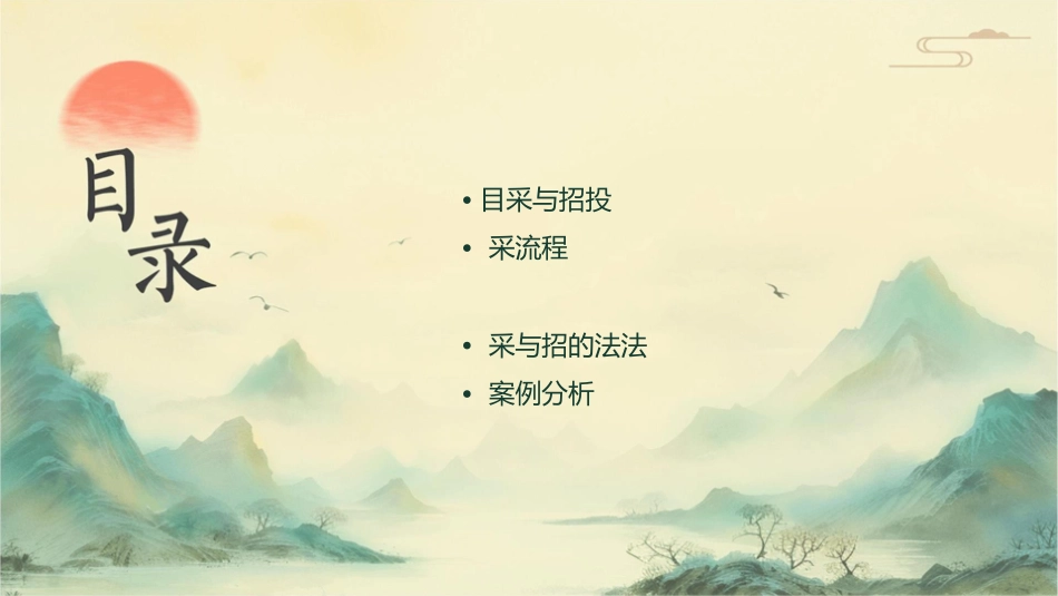 项目采购与招投标课件_第2页