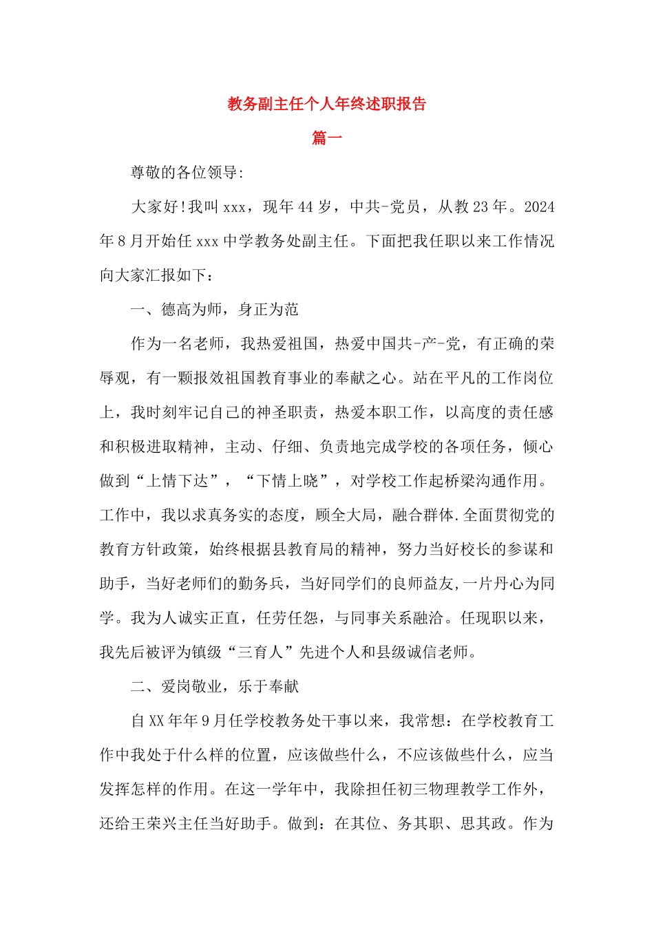 教务副主任个人年终述职报告(3篇)_第1页