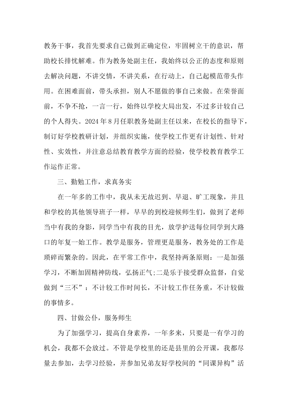 教务副主任个人年终述职报告(3篇)_第2页