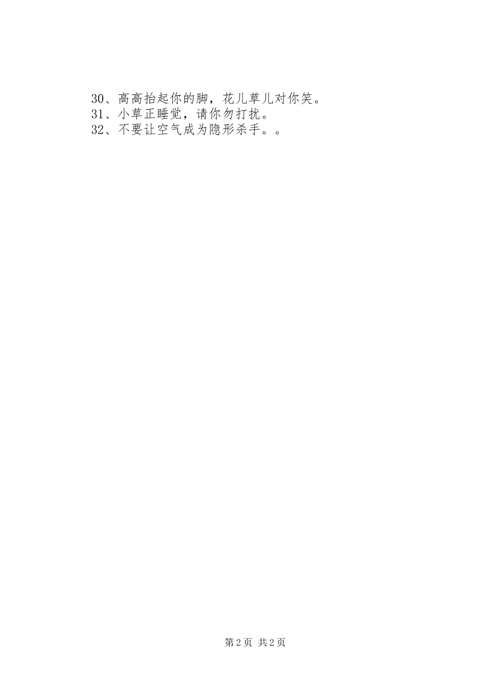 空气的环保标语集锦_第2页