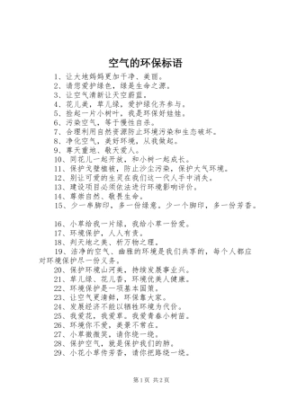 空气的环保标语集锦