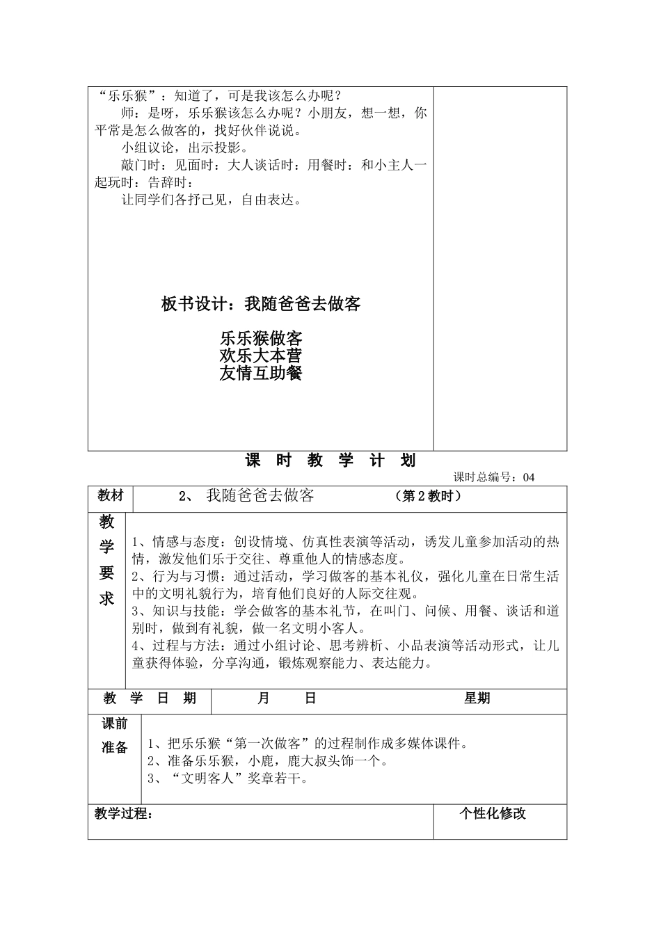 2024春苏教版品生二下《我随爸爸去做客》word教学设计_第2页