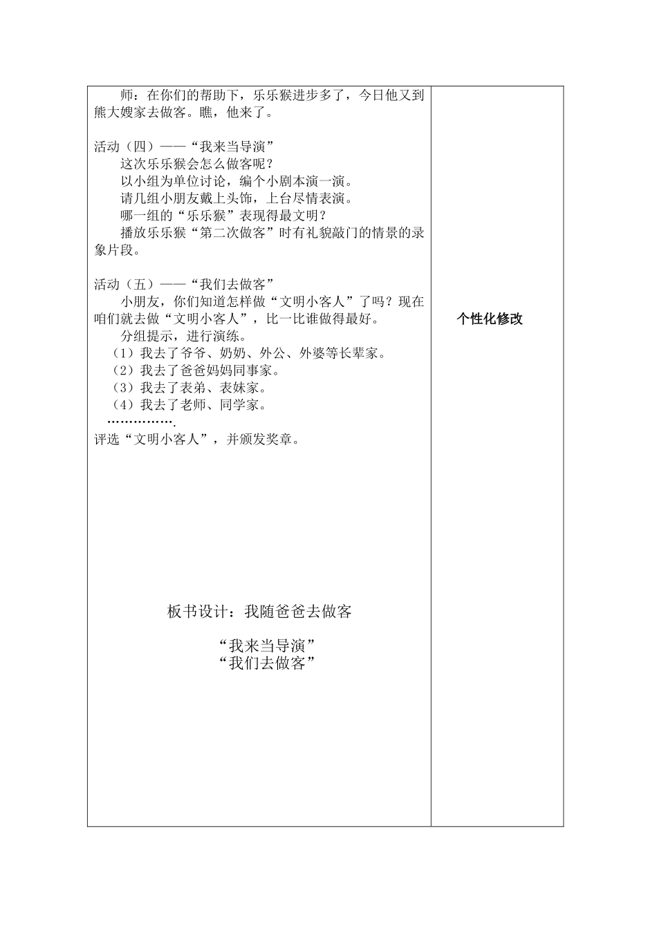 2024春苏教版品生二下《我随爸爸去做客》word教学设计_第3页