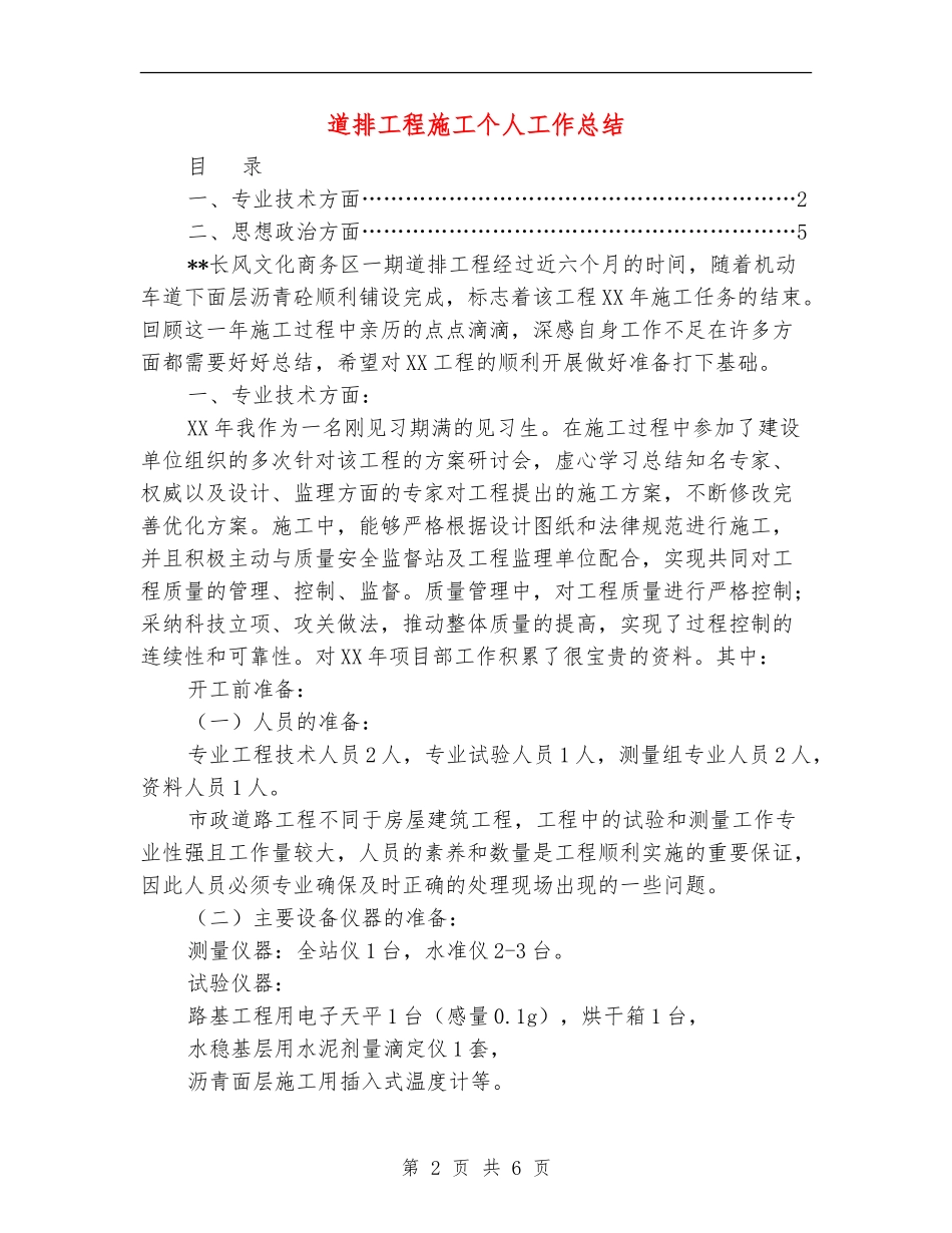 道排工程施工个人工作总结_第2页