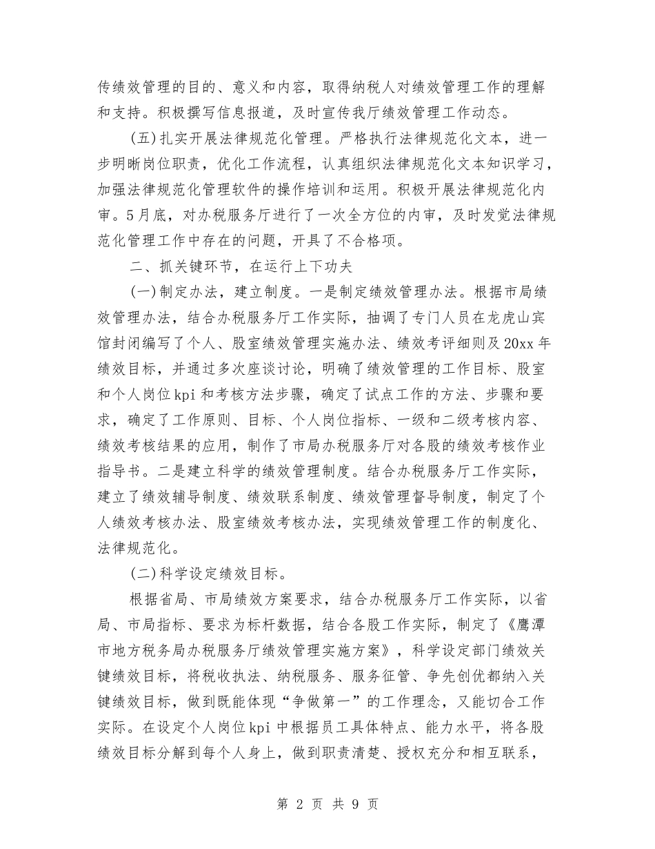 2024年上半年税务员个人工作总结范文与2024年上半年策划部员工个人总结范文汇编_第2页