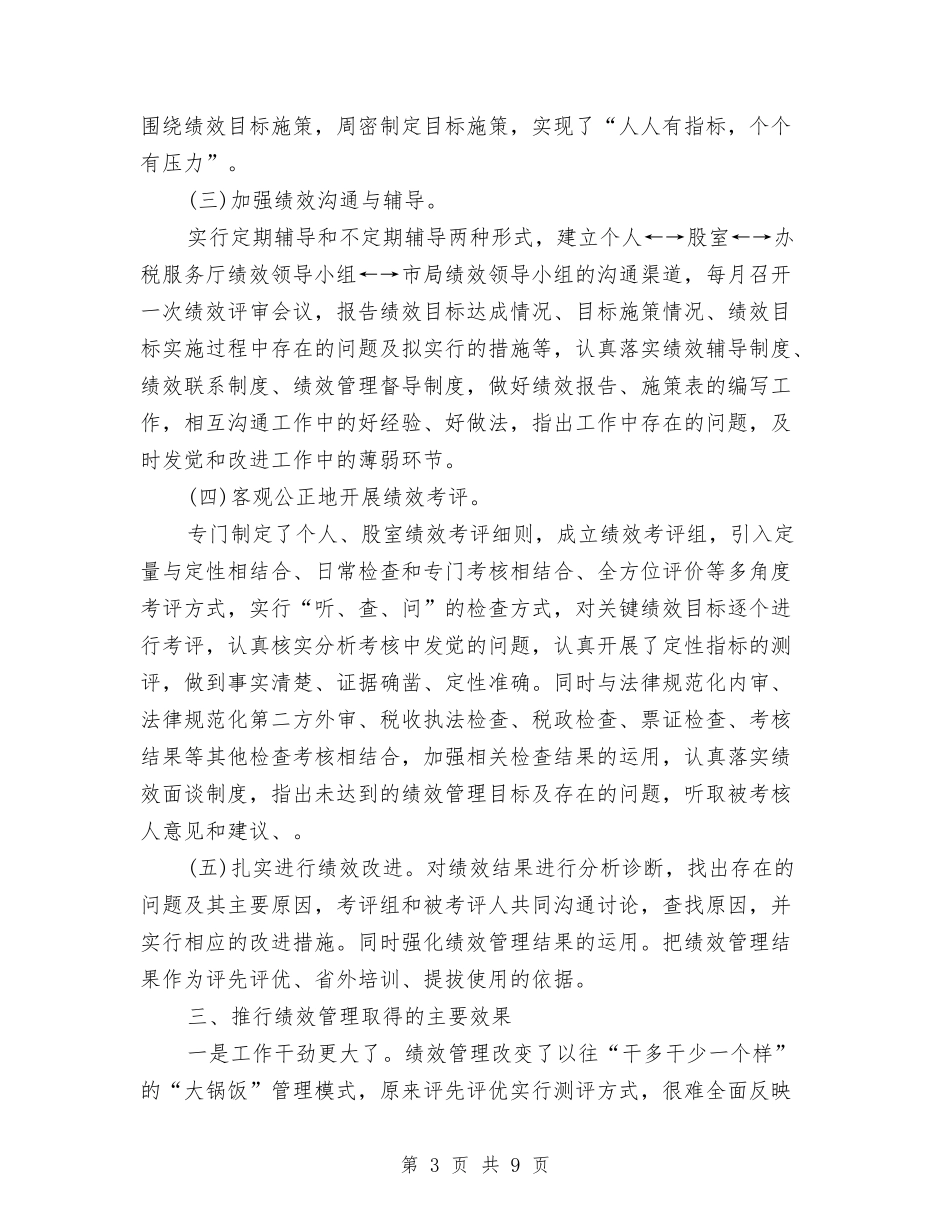 2024年上半年税务员个人工作总结范文与2024年上半年策划部员工个人总结范文汇编_第3页