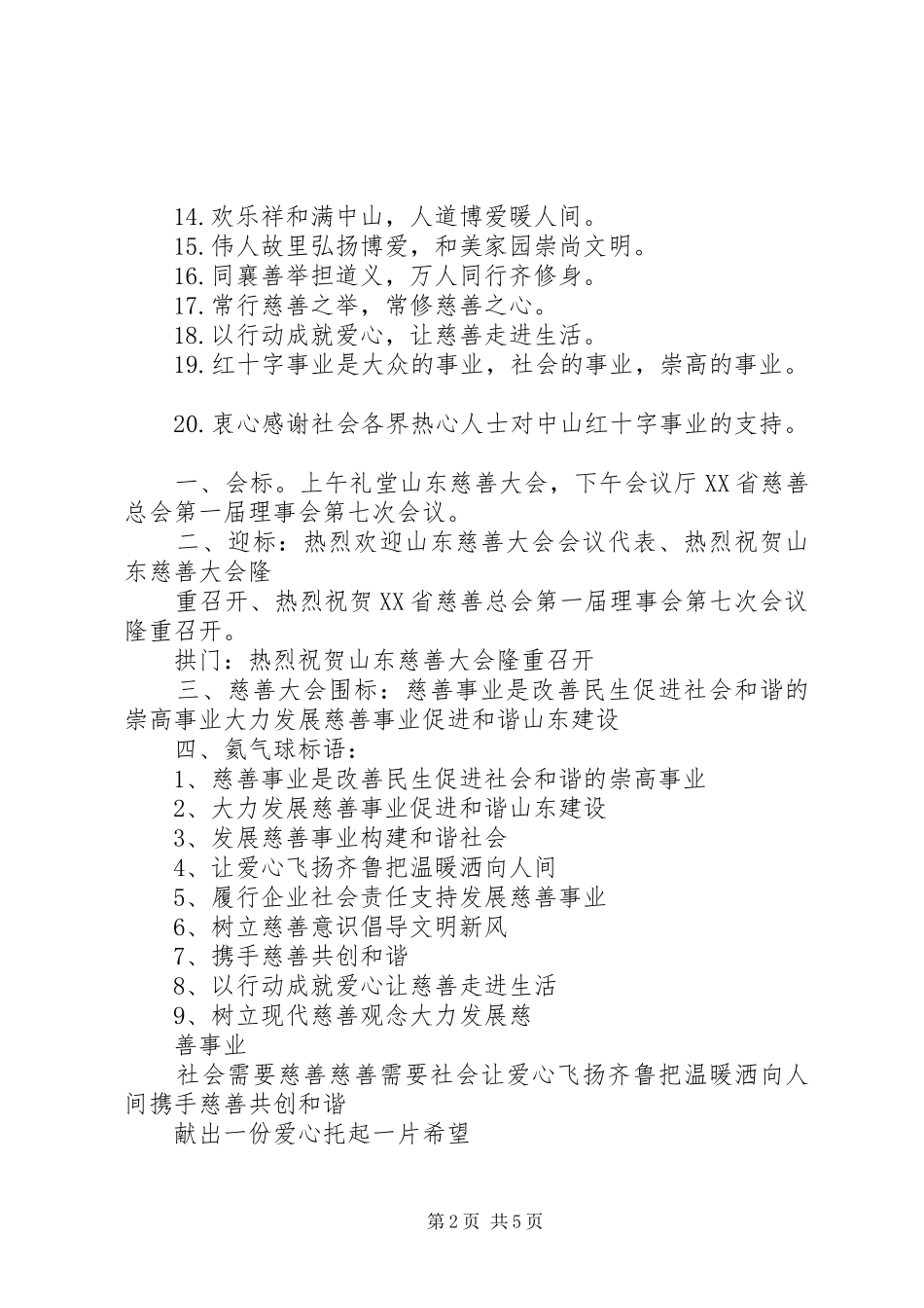 慈善活动宣传标语大全_第2页