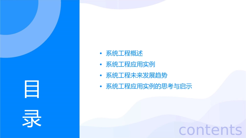 系统工程应用实例课件_第2页