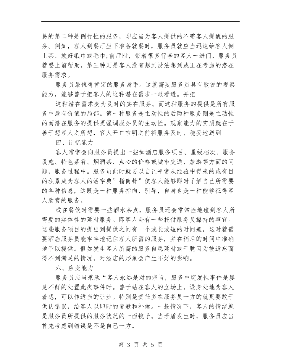 服务员培训总结范文_第3页