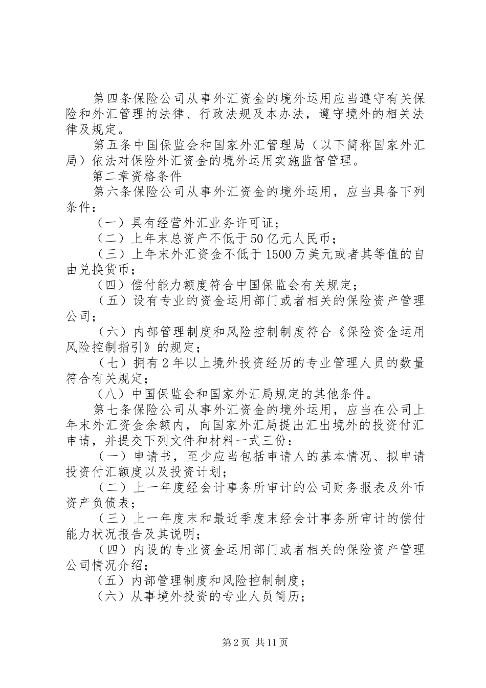 境外资金管理规章制度 _第2页