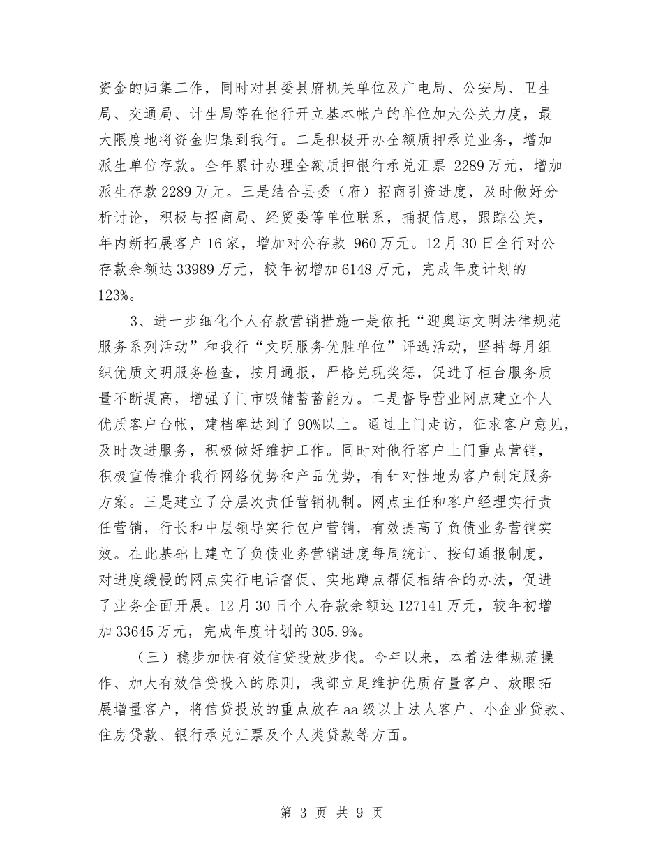 2024年度银行客户部工作总结暨明年工作计划与2024年度银行工作人员工作总结汇编_第3页