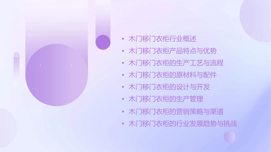 木门移门衣柜课件_第2页