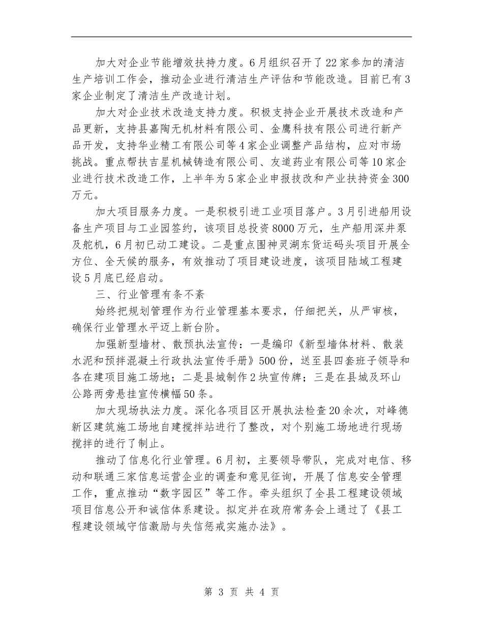 工信局上年工作总结_第3页