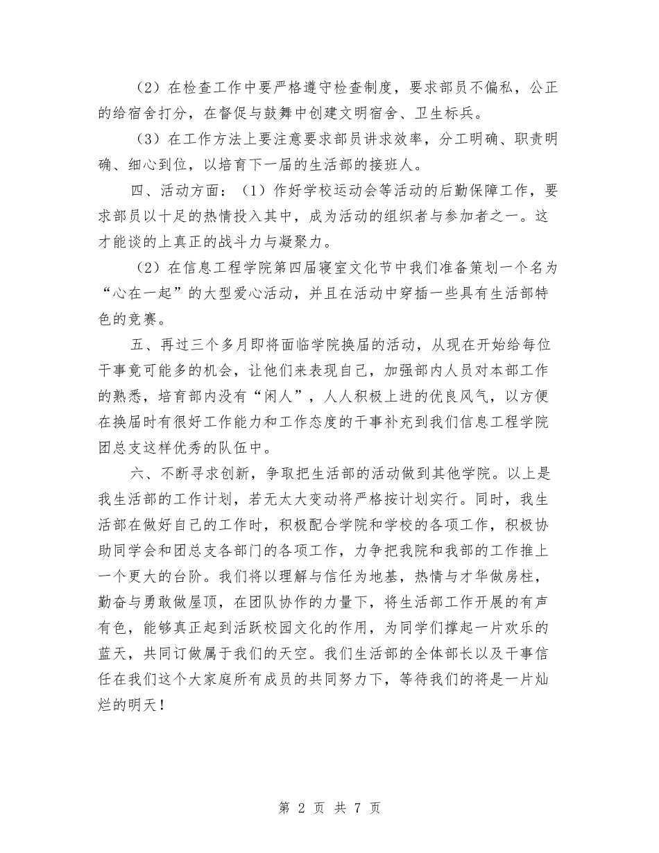 2024年生活部工作计划书范本与2024年生活部年度工作计划汇编_第2页