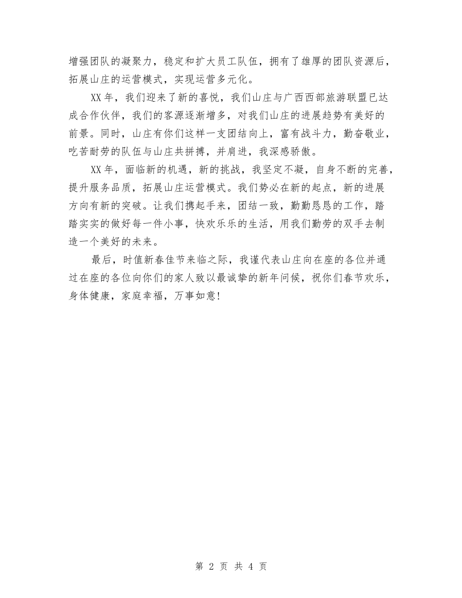 2024旅游景点的年度工作总结与2024旅行社导游个人工作总结汇编_第2页