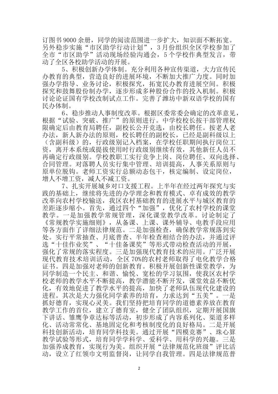 区教育局领导上半年工作总结_第2页