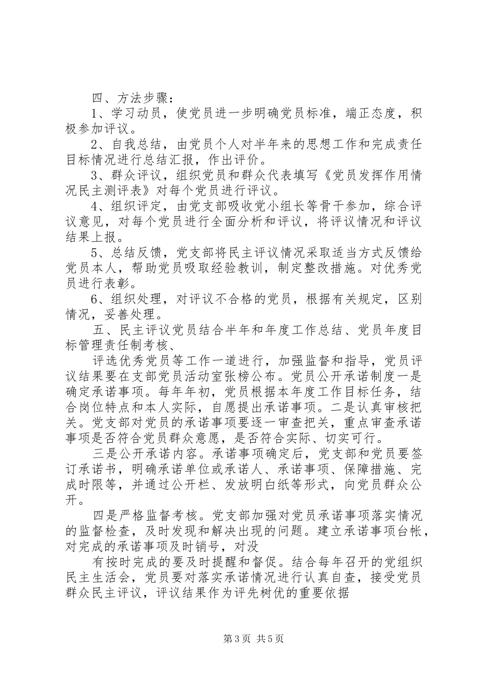 非公企业党建场所及墙上版面规章规章制度[样例5] (2)_第3页