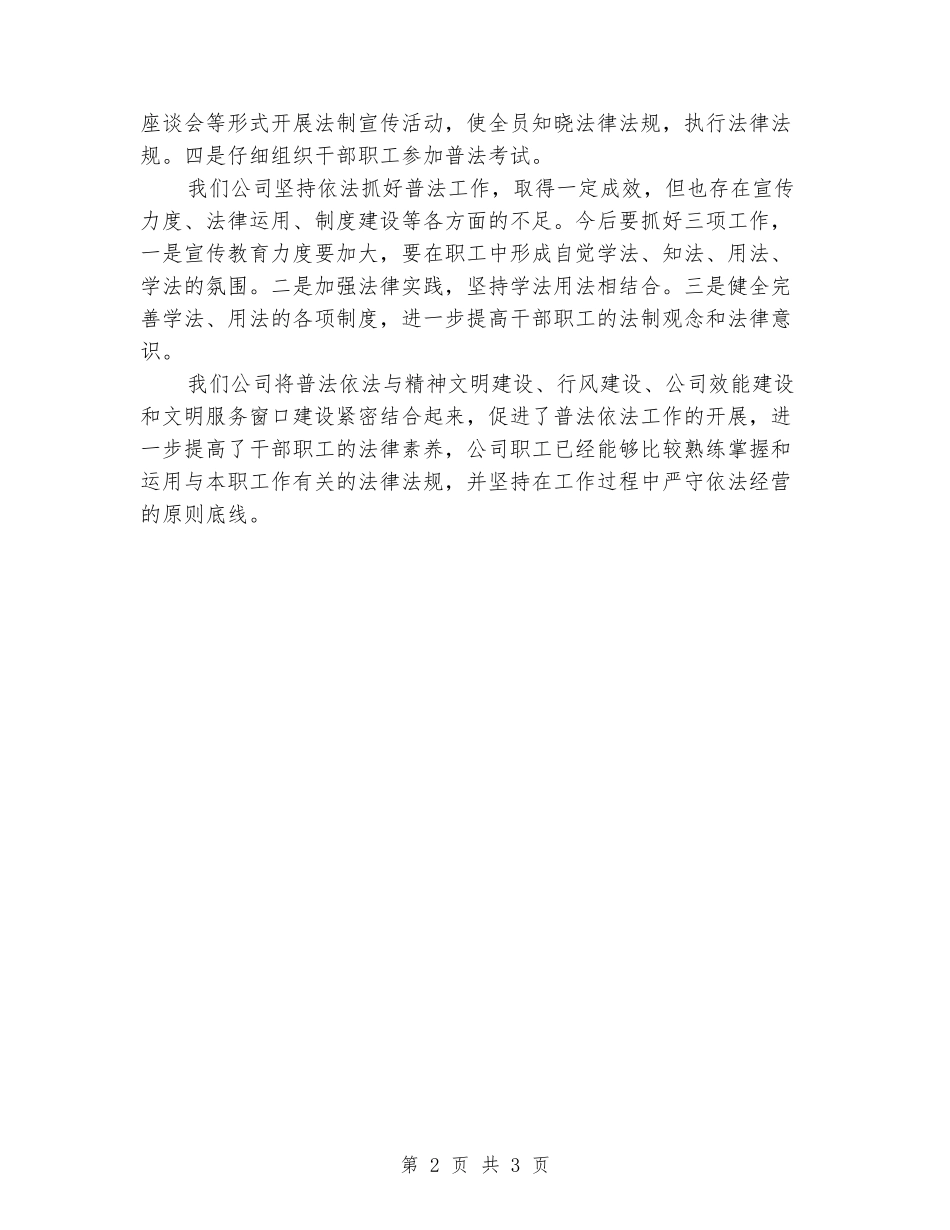 公司“七五”普法检查工作总结_第2页