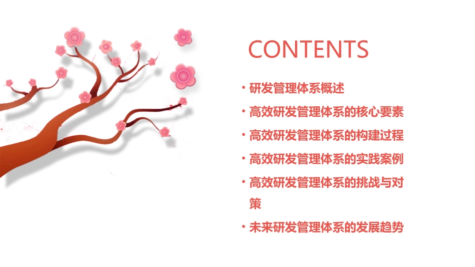 高效的研发管理体系课件_第2页