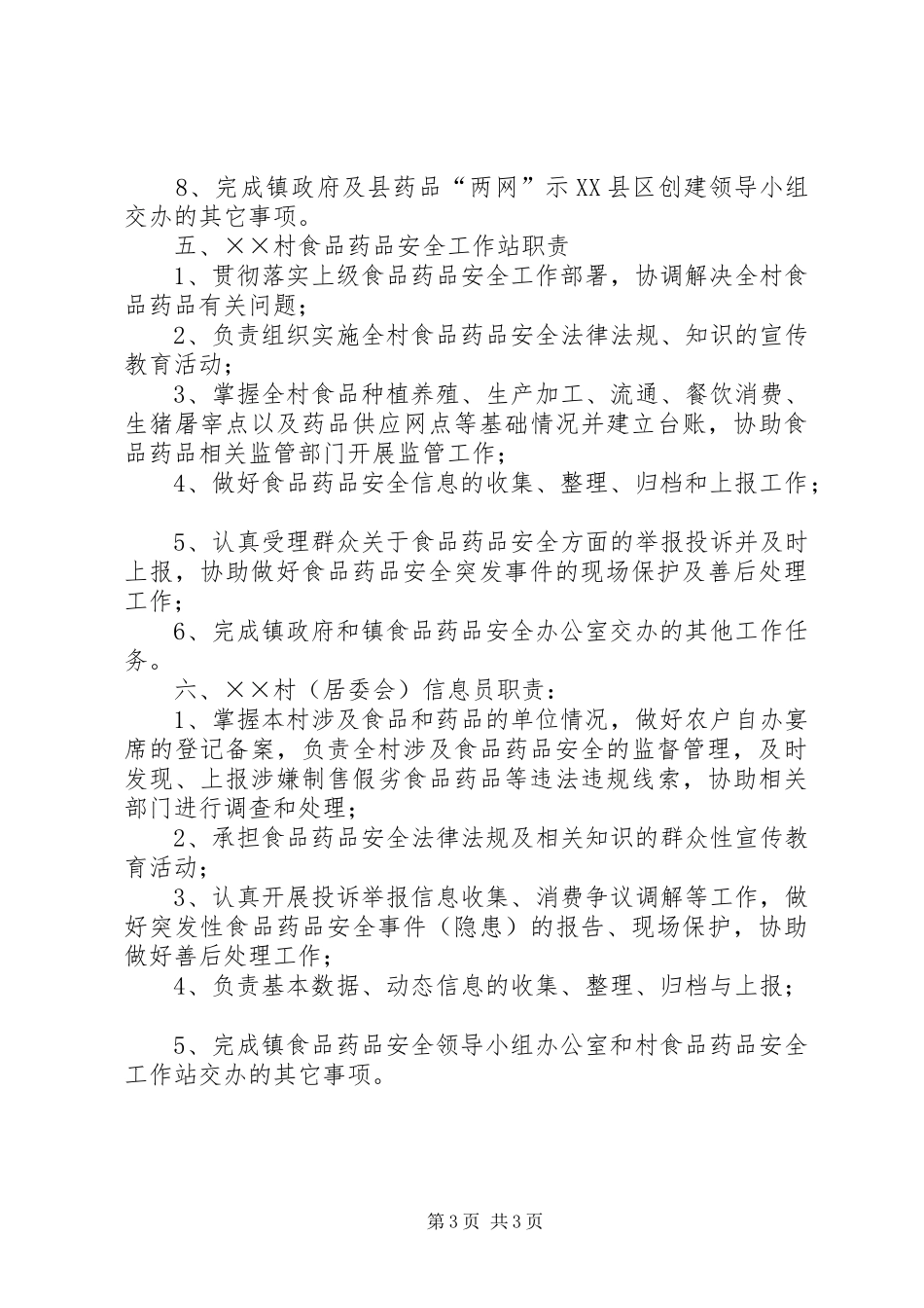 药品安全工作规章制度_第3页