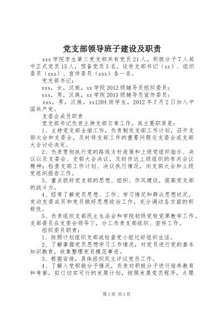 党支部领导班子建设及职责要求