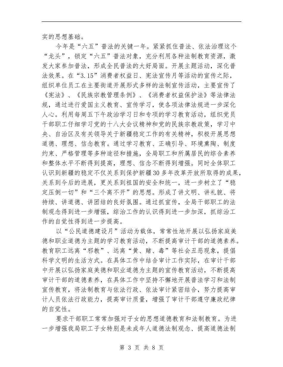 2024年社会管理综合治理年终工作总结范文_第3页