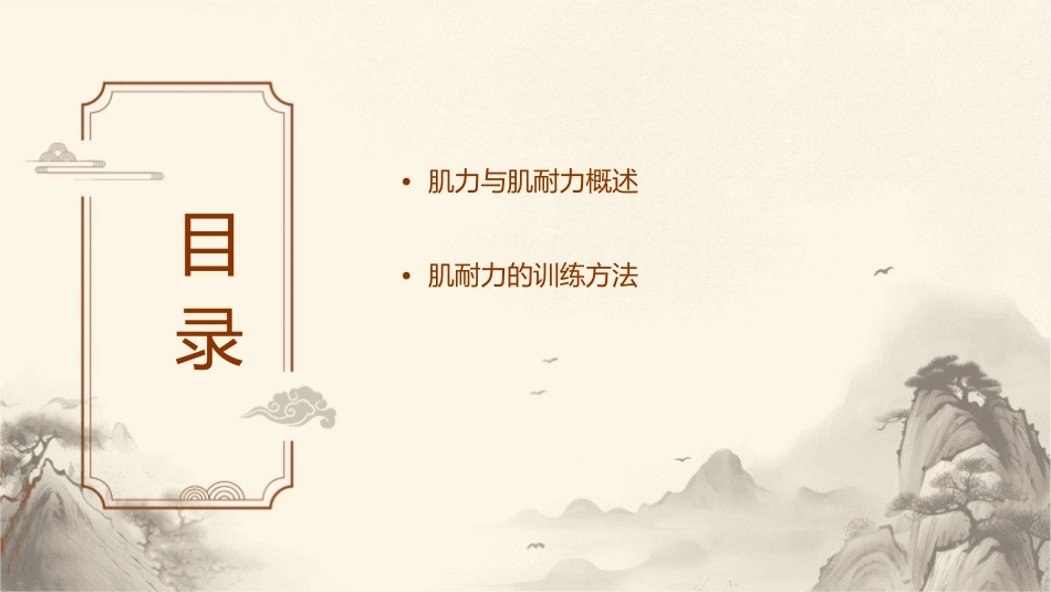 肌力与肌耐力课件_第2页