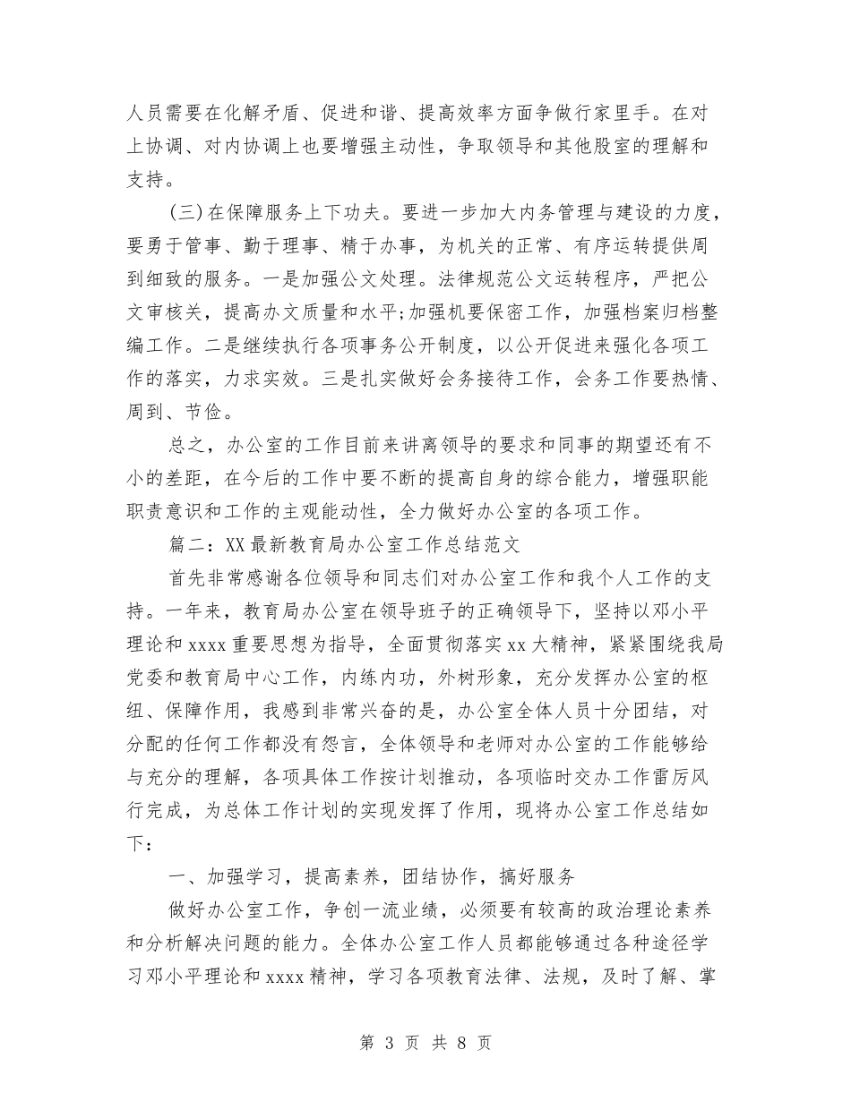 2024年环保局办公室工作总结与2024年环保局办公室年度工作总结汇编_第3页